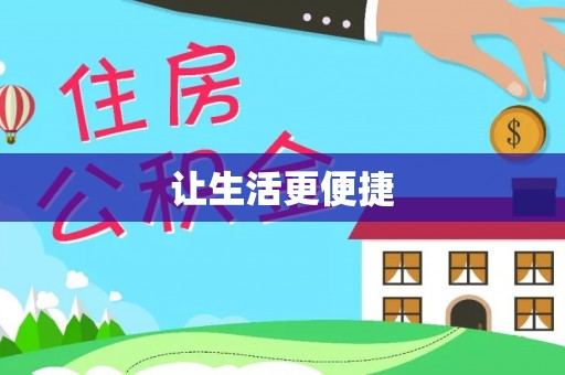 安国让生活更便捷